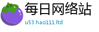 2025新澳门天天精准大全谜语任2025新奥天天开好彩开奖结果